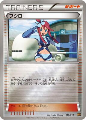 Skyla card from SNP: Raichu BREAK Evolution Pack
