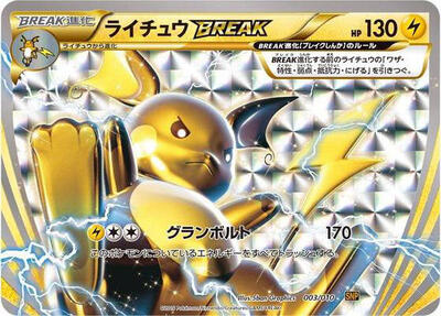 Raichu BREAK card from SNP: Raichu BREAK Evolution Pack