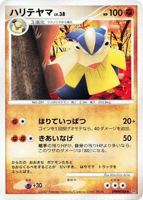 Hariyama card from DP4: Moonlit Pursuit