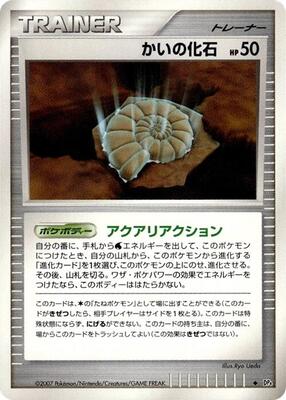 Helix Fossil card from DP4: Moonlit Pursuit