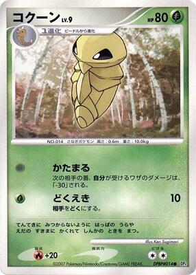 Kakuna card from DP4: Moonlit Pursuit