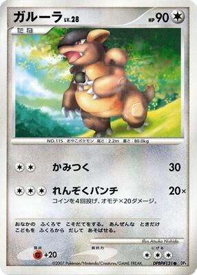 Kangaskhan card from DP4: Moonlit Pursuit