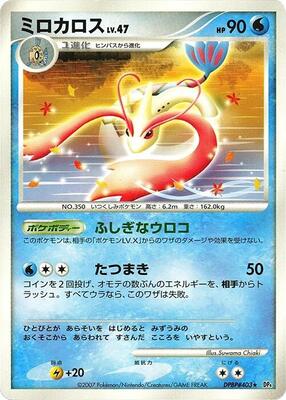 Milotic card from DP4: Moonlit Pursuit