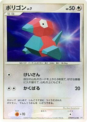 Porygon card from DP4: Moonlit Pursuit