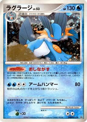 Swampert card from DP4: Moonlit Pursuit