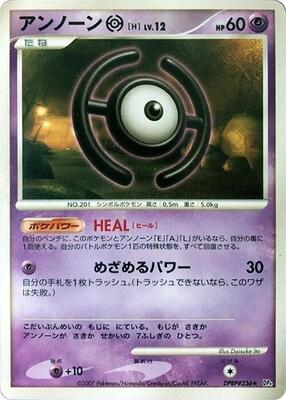 Unown H card from DP4: Moonlit Pursuit