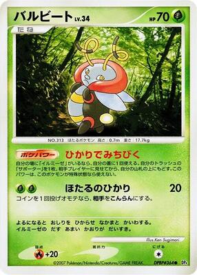 Volbeat card from DP4: Moonlit Pursuit