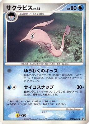 Gorebyss card from DP4: Dawn Dash