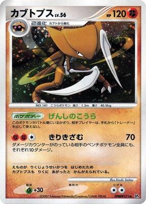 Kabutops card from DP4: Dawn Dash