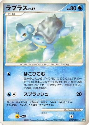 Lapras card from DP4: Dawn Dash