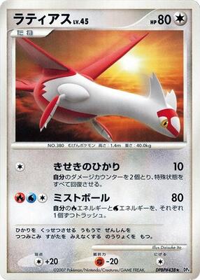 Latias card from DP4: Dawn Dash