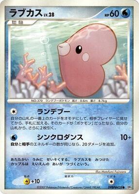 Luvdisc card from DP4: Dawn Dash