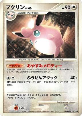 Wigglytuff card from DP4: Dawn Dash