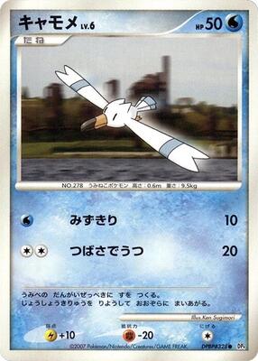 Wingull card from DP4: Dawn Dash