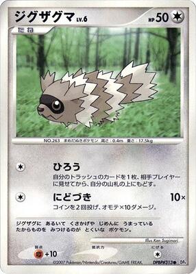 Zigzagoon card from DP4: Dawn Dash