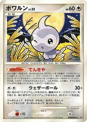 Castform card from DP5: Cry from the Mysterious