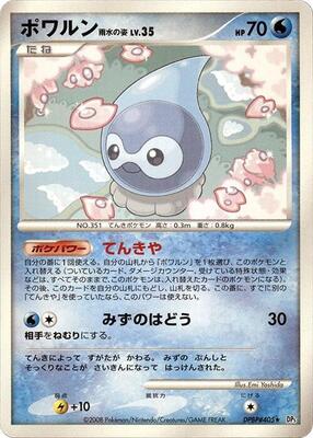 Castform Rainy Form card from DP5: Cry from the Mysterious