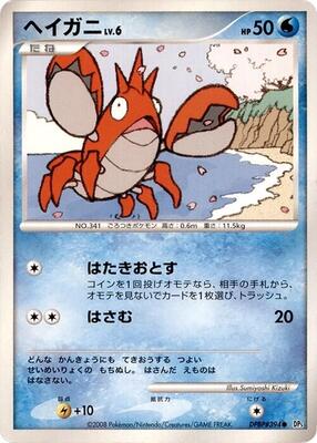 Corphish card from DP5: Cry from the Mysterious