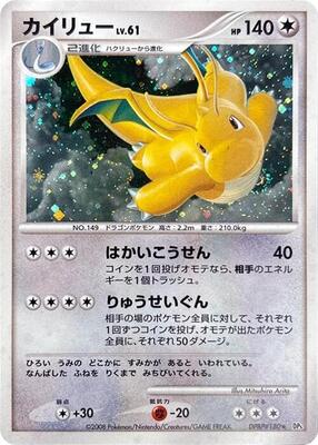 Dragonite card from DP5: Cry from the Mysterious
