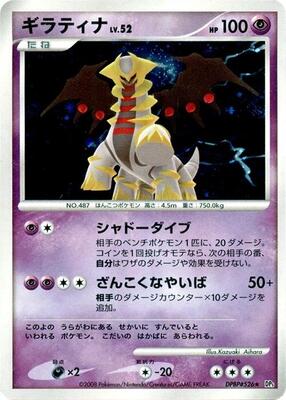 Giratina card from DP5: Cry from the Mysterious