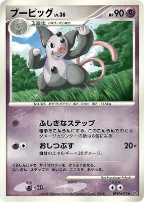 Grumpig card from DP5: Cry from the Mysterious