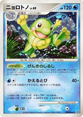Politoed card from DP5: Cry from the Mysterious