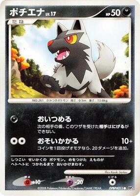 Poochyena card from DP5: Cry from the Mysterious