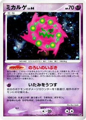 Spiritomb card from DP5: Cry from the Mysterious