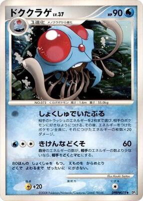 Tentacruel card from DP5: Cry from the Mysterious