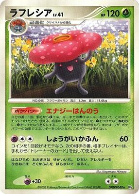 Vileplume card from DP5: Cry from the Mysterious
