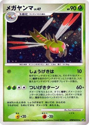 Yanmega card from DP5: Cry from the Mysterious