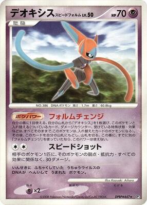 Deoxys Speed Forme card from DP5: Temple of Anger