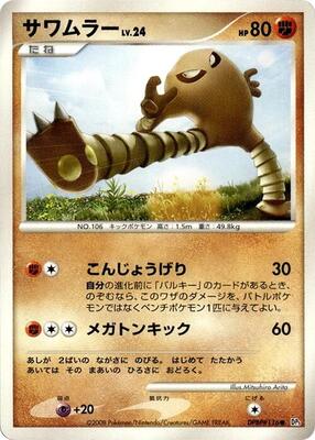 Hitmonlee card from DP5: Temple of Anger