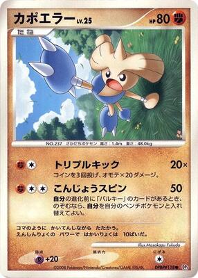Hitmontop card from DP5: Temple of Anger