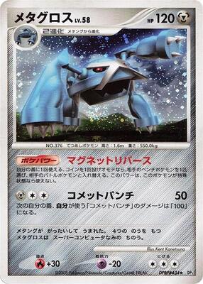 Metagross card from DP5: Temple of Anger