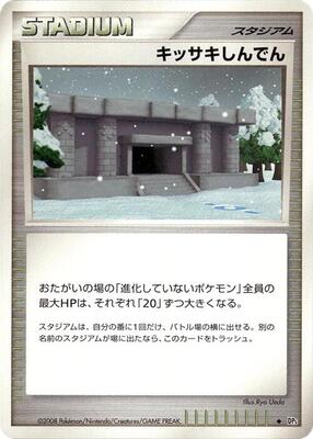 Snowpoint Temple card from DP5: Temple of Anger