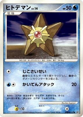 Staryu card from DP5: Temple of Anger