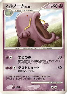 Swalot card from DP5: Temple of Anger