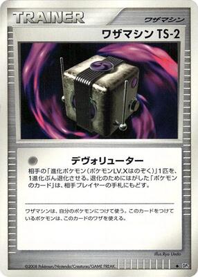Technical Machine TS-2 card from DP5: Temple of Anger