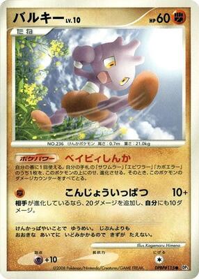 Tyrogue card from DP5: Temple of Anger