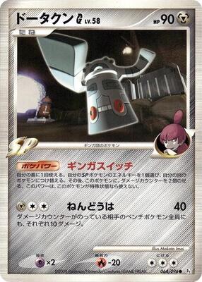 Bronzong G card from Pt1: Galactic's Conquest