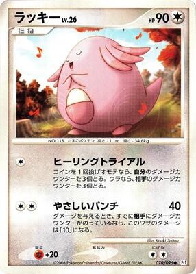 Chansey card from Pt1: Galactic's Conquest