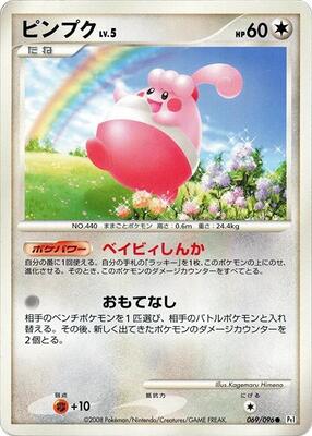Happiny card from Pt1: Galactic's Conquest