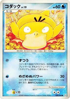 Psyduck card from Pt1: Galactic's Conquest