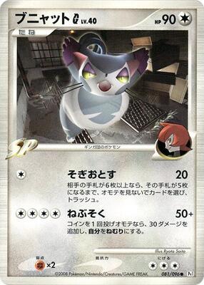 Purugly G card from Pt1: Galactic's Conquest
