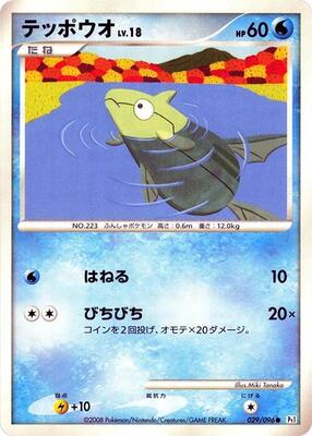 Remoraid card from Pt1: Galactic's Conquest