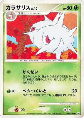 Silcoon card from Pt1: Galactic's Conquest