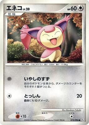 Skitty card from Pt1: Galactic's Conquest