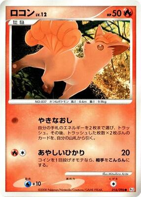 Vulpix - 016/096 card from Pt1: Galactic's Conquest