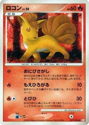 Vulpix - 017/096 card from Pt1: Galactic's Conquest